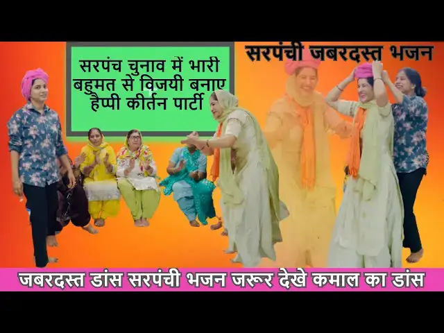 Video thumbnail for पिया पर्चा भरूँगी परधानी का piya parcha bharungi pardhani  सरपंची का गीत हरयाणवी