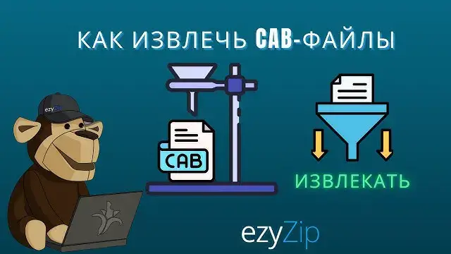 'Video thumbnail for Как Извлечь Файлы CAB Онлайн (простое Руководство)'