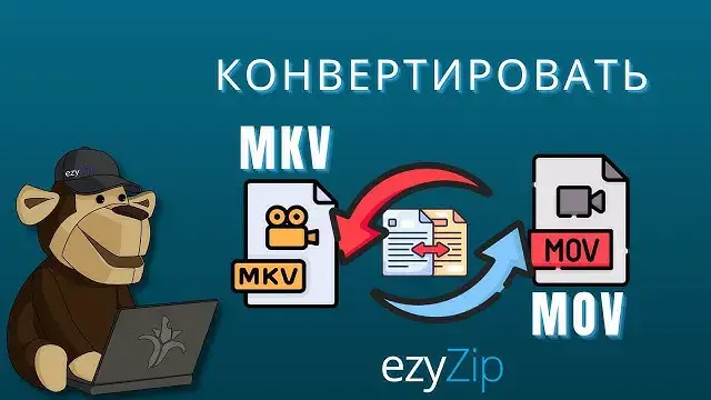 'Video thumbnail for Как Конвертировать MKV В MOV Онлайн (простое Руководство)'