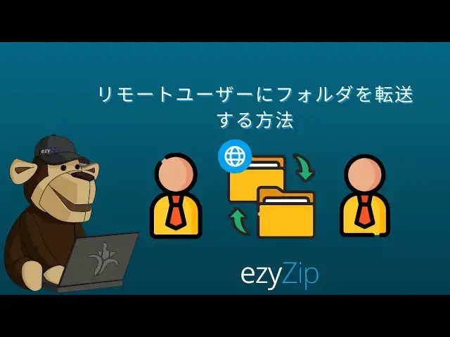 'Video thumbnail for 📁 リモートユーザーにフォルダーをオンライン無料転送する方法 | P2Pフォルダー共有'