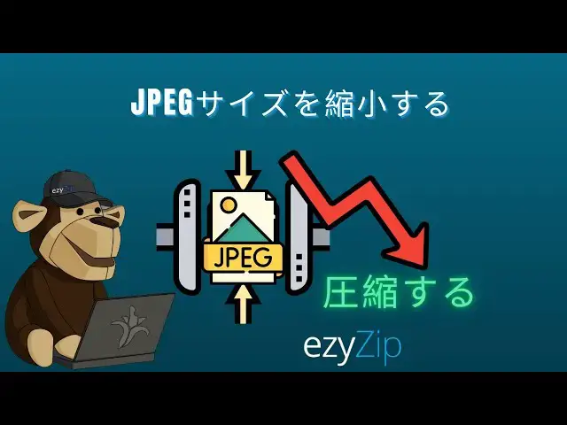 'Video thumbnail for 🖼️ JPEGファイルサイズをオンラインで無料削減する方法 | ソフトウェアのインストール不要'