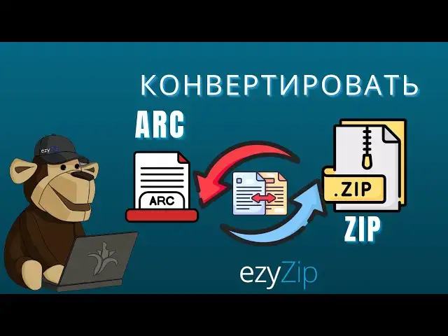 'Video thumbnail for 📦 Как Конвертировать ARC в ZIP Онлайн Бесплатно | Без Установки Программ'