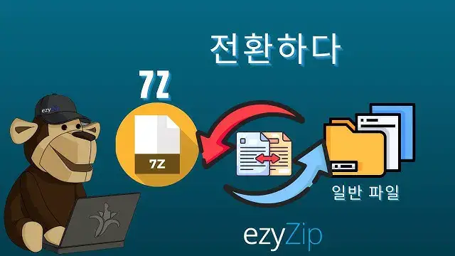 'Video thumbnail for 7z를 일반 파일로 변환하는 방법(간단한 가이드)'