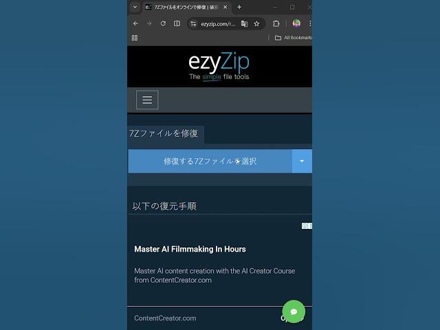 Video thumbnail for 📦 破損した7Zファイルをオンラインで無料で修復する方法 | ソフトウェアのインストールは不要