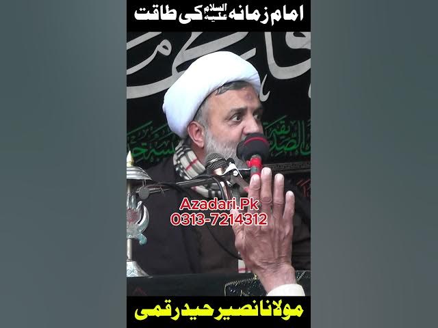 Video thumbnail for Imam Mehdi (A.S) Aur Aaj Ka Daur | Maulana Naseer Haider Qumi | Viral Shorts