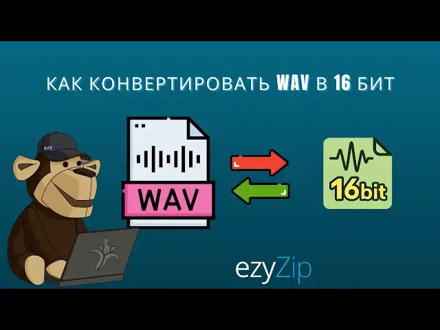 'Video thumbnail for 🎵 Как Конвертировать WAV в 16Bit Онлайн Бесплатно | Без Установки Программ'