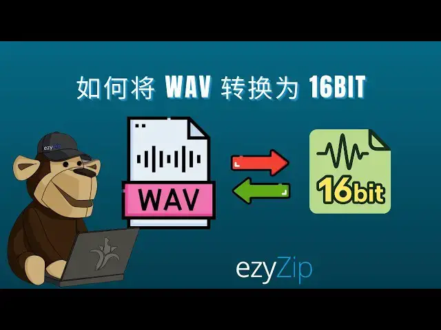 'Video thumbnail for 🎵 如何在线免费将WAV转换为16位 | 无需安装软件'