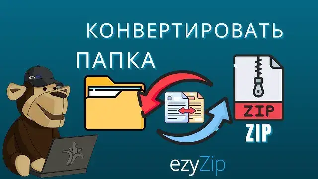'Video thumbnail for Как Конвертировать Папку В Zip-архив Онлайн (простое Руководство)'