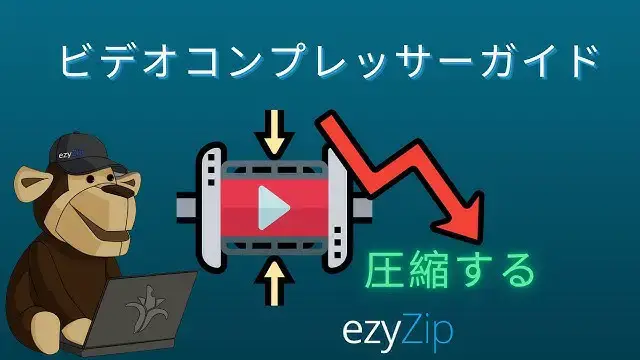 Video thumbnail for ビデオファイルのサイズを縮小する方法