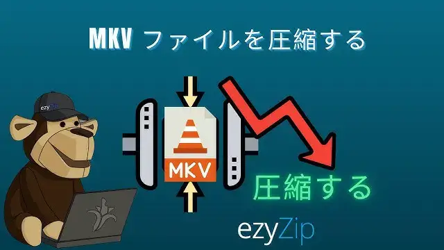 'Video thumbnail for MKV ファイルをオンラインで圧縮する方法 (簡単ガイド)'