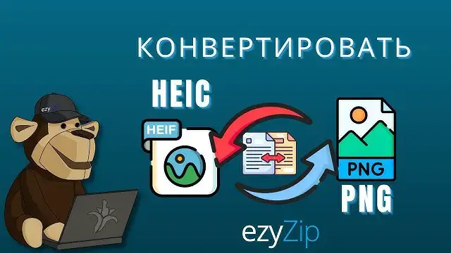 'Video thumbnail for Как Конвертировать HEIC В PNG Онлайн (простое Руководство)'