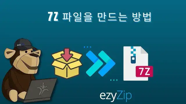 'Video thumbnail for 온라인에서 7Z 파일을 만드는 방법(간단한 가이드)'