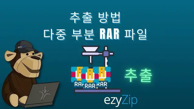 'Video thumbnail for 추출 분할 RAR 파일 | 온라인에서 멀티파트 RAR 병합'