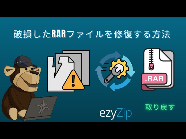 Video thumbnail for 📦 破損したRARファイルをオンラインで無料で修復する方法 | ソフトウェアのインストール不要