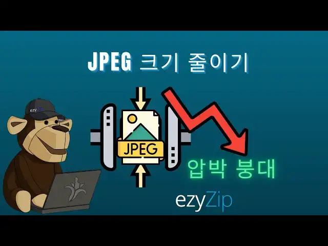 'Video thumbnail for 🖼️ JPEG 파일 크기를 온라인에서 무료로 줄이는 방법 | 소프트웨어 설치 불필요'