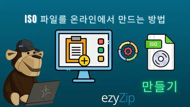 'Video thumbnail for ISO 파일을 온라인에서 만드는 방법(간단한 가이드)'