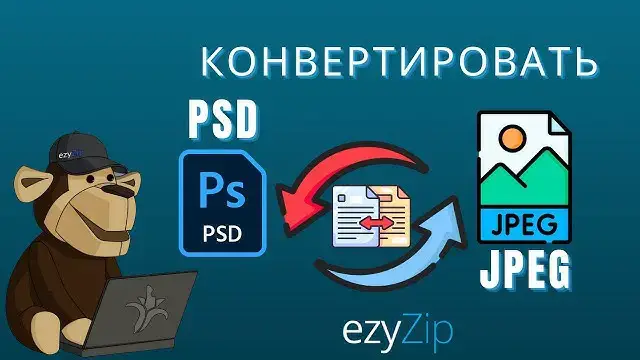 'Video thumbnail for Как Конвертировать PSD в JPEG Онлайн (простое Руководство)'