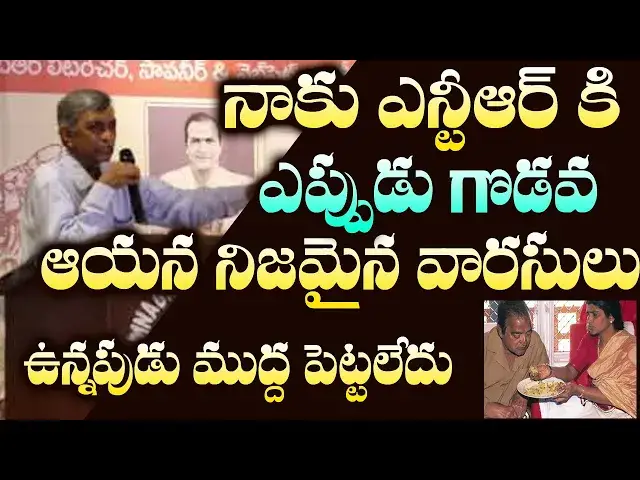 Video thumbnail for Jayaprakash Narayana about Nandamuri Taraka Rama Rao at NTR 100 Years Book Event | NTR 100 Years