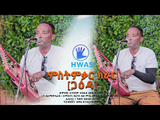Video thumbnail for Gaeda mis angosom tesfay New Eritrean music 2026