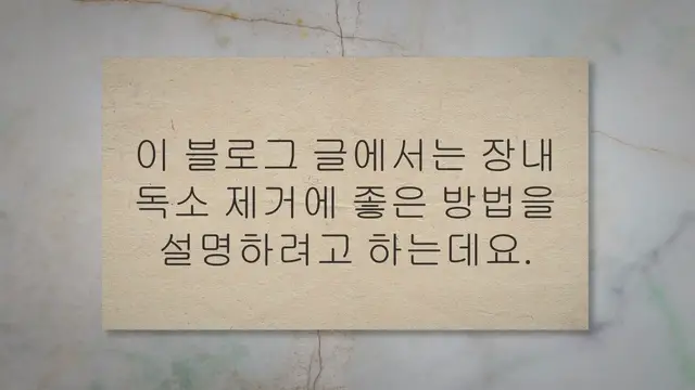 Video thumbnail for 9가지 장내 독소 제거법: 건강한 장환경을 만드는 노하우