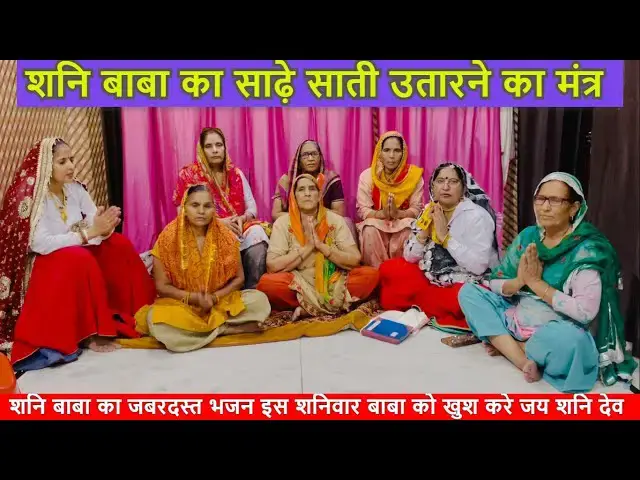 Video thumbnail for ओ शनिचर बाबा auo shanichar baba जबरदस्त भजन आपके लिए #shanidevkebhajan #happy_lokgeet #shanidev