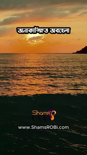 'Video thumbnail for বসন্ত নয় অবহেলা'