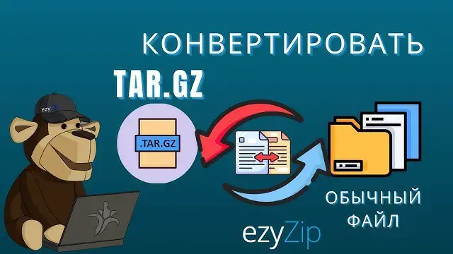 'Video thumbnail for Как Конвертировать TAR.GZ В Обычный Файл (простое Руководство)'
