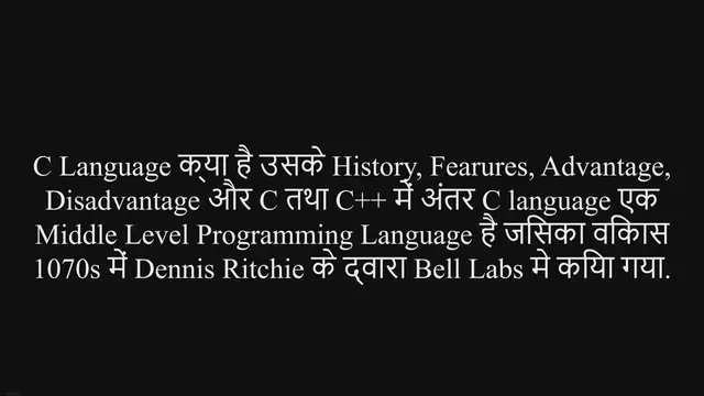 Video thumbnail for C Language क्या है? उसके विशेषताएं, इतिहास,लाभ, C और C++ में अंतर