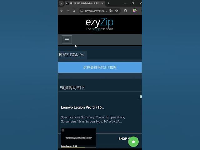 Video thumbnail for 📦 在瀏覽器中將 ZIP 檔案轉換為 MP4 | 無需安裝任何軟體 [Mandarin] ([國語])