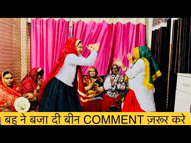 Video thumbnail for बहु ने बजा दयी बीन bahu ne bja dayi been #happy_lokgeet जकड़ी गीत