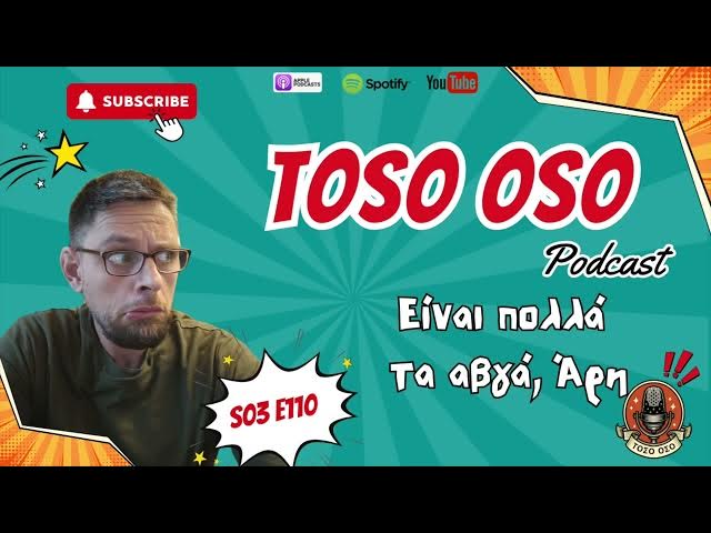 Video thumbnail for Είναι πολλά τα αβγά, Άρη - Τόσο Όσο Podcast - S03E110