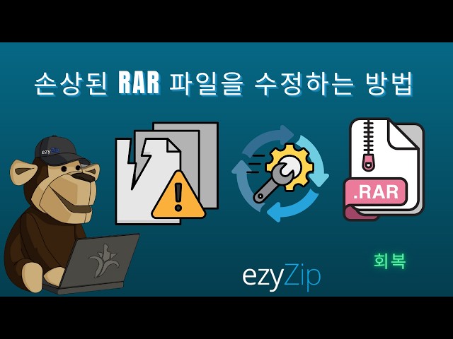 Video thumbnail for 📦 손상된 RAR 파일을 온라인에서 무료로 복구하는 방법 | 소프트웨어 설치 불필요