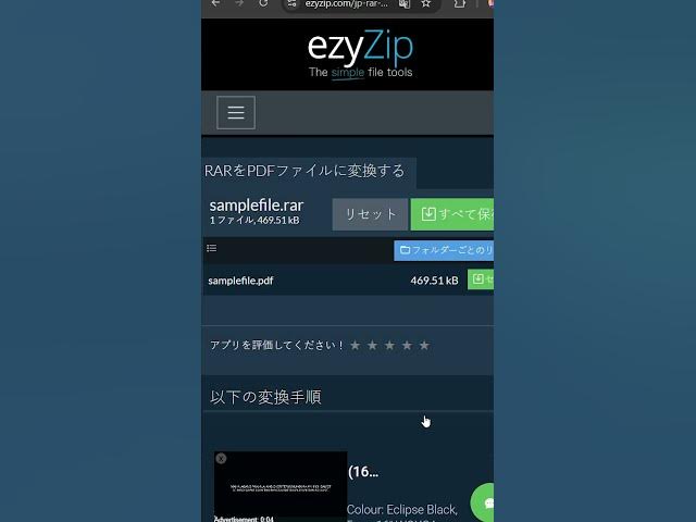 Video thumbnail for 📦 ブラウザでRARファイルをPDFに変換 | ソフトウェアのインストール不要