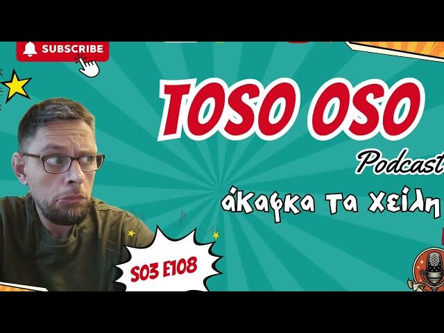 Video thumbnail for άΚαφκα τα χείλη - Τόσο Όσο Podcast - S03E108