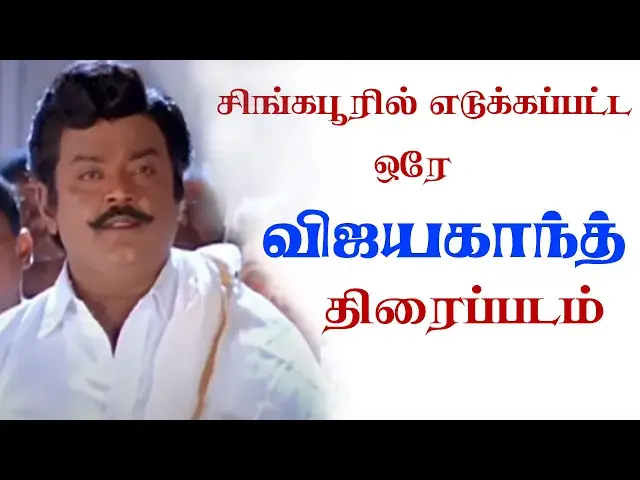 Video thumbnail for Singapore Country got Vijayakanth movie