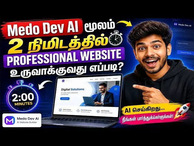 Video thumbnail for Medo Dev AI மூலம் 2 நிமிடத்தில் Professional Website உருவாக்குவது எப்படி?
