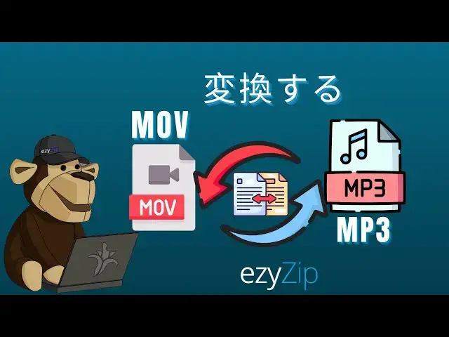Video thumbnail for 🎵 MOVをMP3にオンラインで無料で変換する方法 | ソフトウェアのインストールは不要