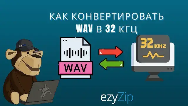 'Video thumbnail for Как Конвертировать Wav В 32 Кгц Онлайн (простое Руководство)'