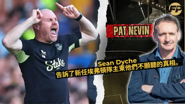 Video thumbnail for Sean Dyche 告訴了新任埃弗頓隊主東他們不願聽的真相