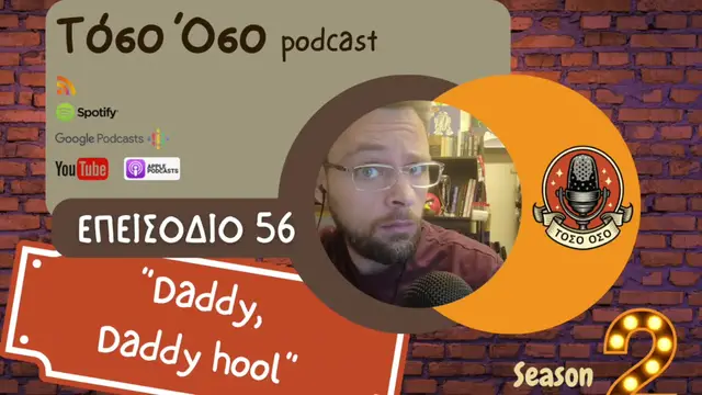 Video thumbnail for Daddy, Daddy hool - Τόσο Όσο Podcast - S02 Ε56