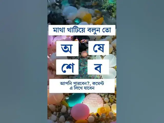 Video thumbnail for ভুল করলেন ??🤔😁 #dhaha #mojardhadha #funny #beautiful