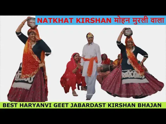 Video thumbnail for मैंने मत छेड़ें नंदलाल mainne mat chedde nandlal किर्शन भजन #happy_lokgeet