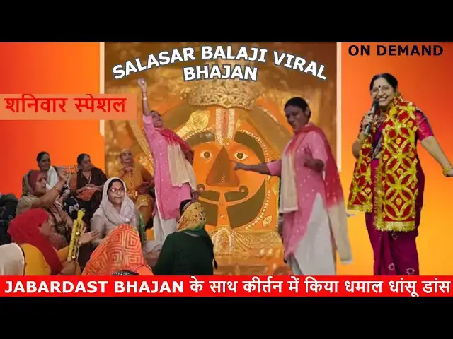 Video thumbnail for बाबा के भजन पे आशा बहन का जबरदस्त डांस का रंग चढ़ गया ,हनुमान जी का भजन,#balajibhajan #happy_lokgeet