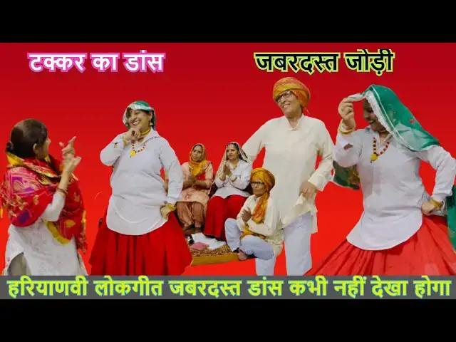 Video thumbnail for बेटा ते मानने ब्याह दिए beti te manne byah diye #happy_lokgeet #haryanvibhajan जबरदस्त देसी डांस