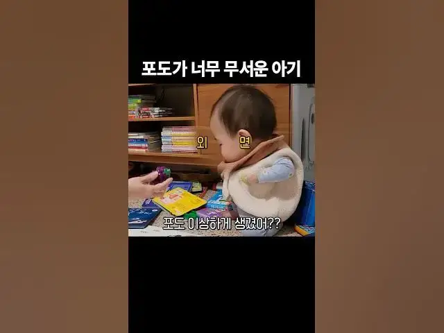 Video thumbnail for 포도가 너무 무서운 아기ㅠㅋㅋㅋㅋ