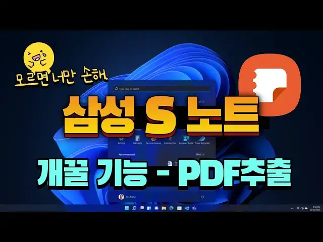Video thumbnail for 대부분의 갤노트 사용자가 안 쓰지만, 실제로 엄청 유용한 기능