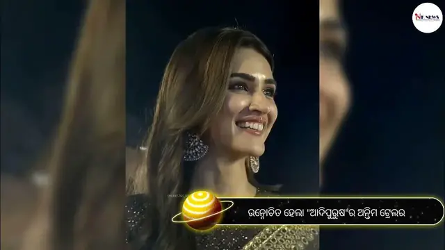 'Video thumbnail for Adipurush Finale Trailer Out! NKNEWS ODISHA||'