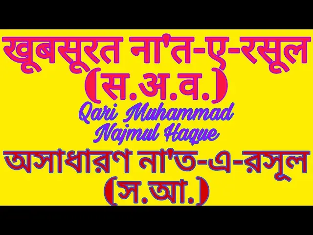 Video thumbnail for Beautiful Naat-e-Rasool by Qari Najmul Haque, Urdu Naat Paak