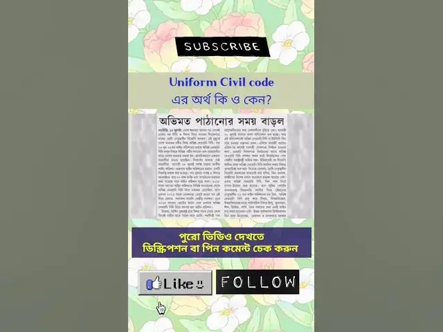 Video thumbnail for UCC কি ও কেন? এটা কি শুধু মুসলিমদের জন্য টার্গেট নাকি অমুসলিম রাও এর ফাঁদে পড়বে? Part-05