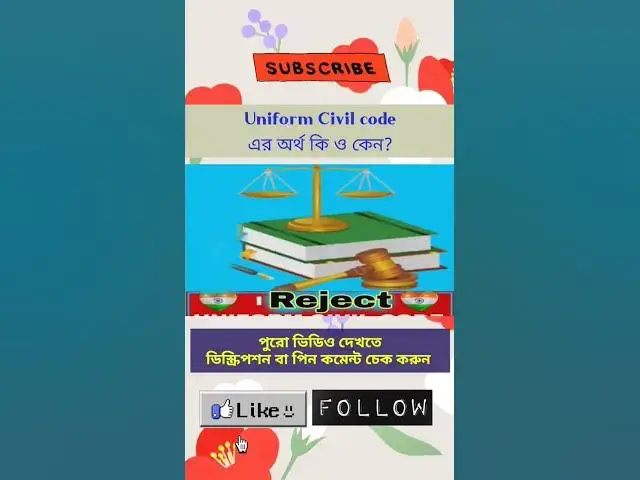 Video thumbnail for UCC কি ও কেন? এটা কি শুধু মুসলিমদের জন্য টার্গেট নাকি অমুসলিম রাও এর ফাঁদে পড়বে? Part-04
